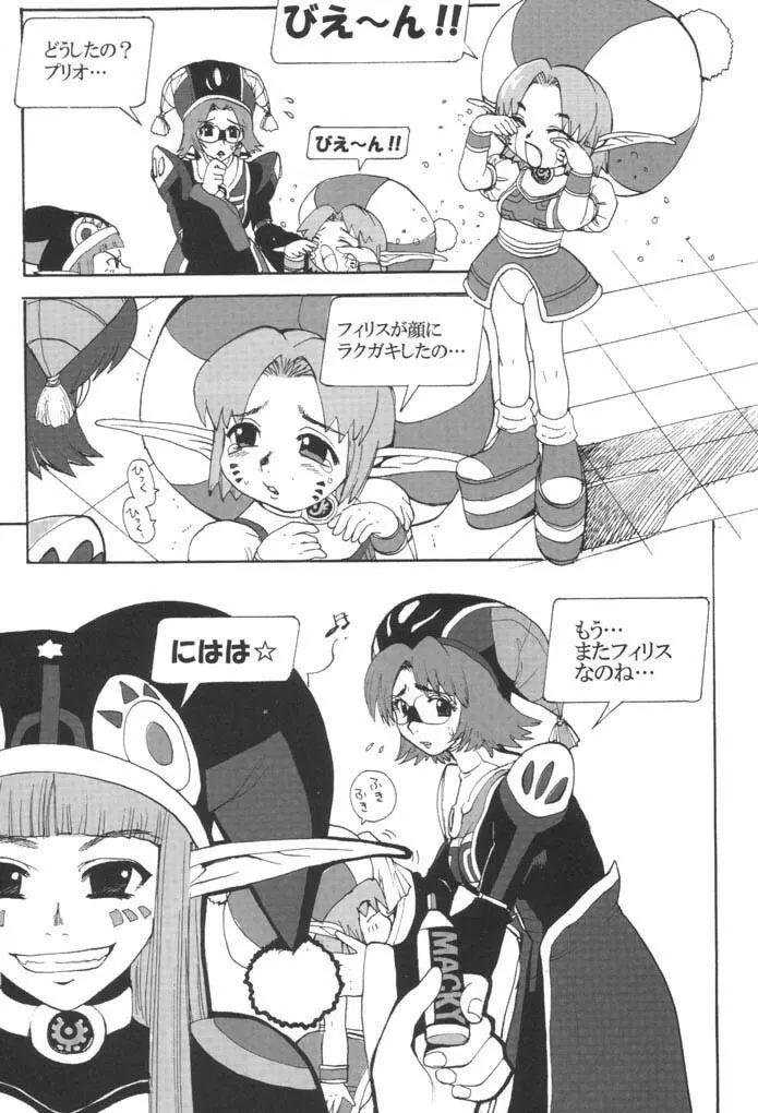 はにゅふぉにゅ幼稚園 - page7