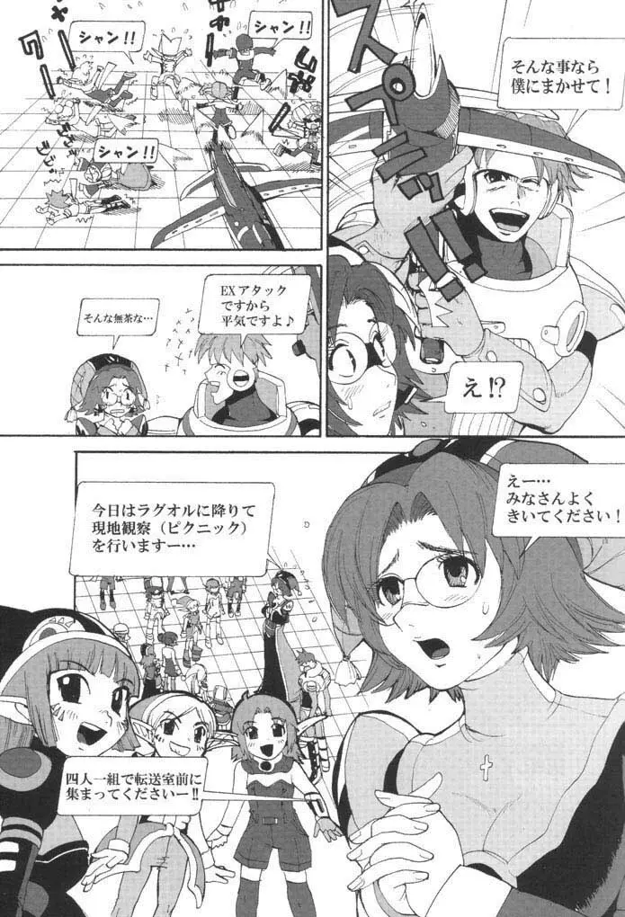 はにゅふぉにゅ幼稚園 - page9