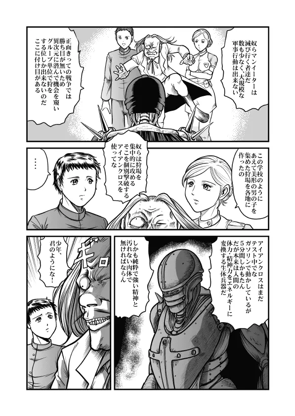 Goro Mask - mng - page22