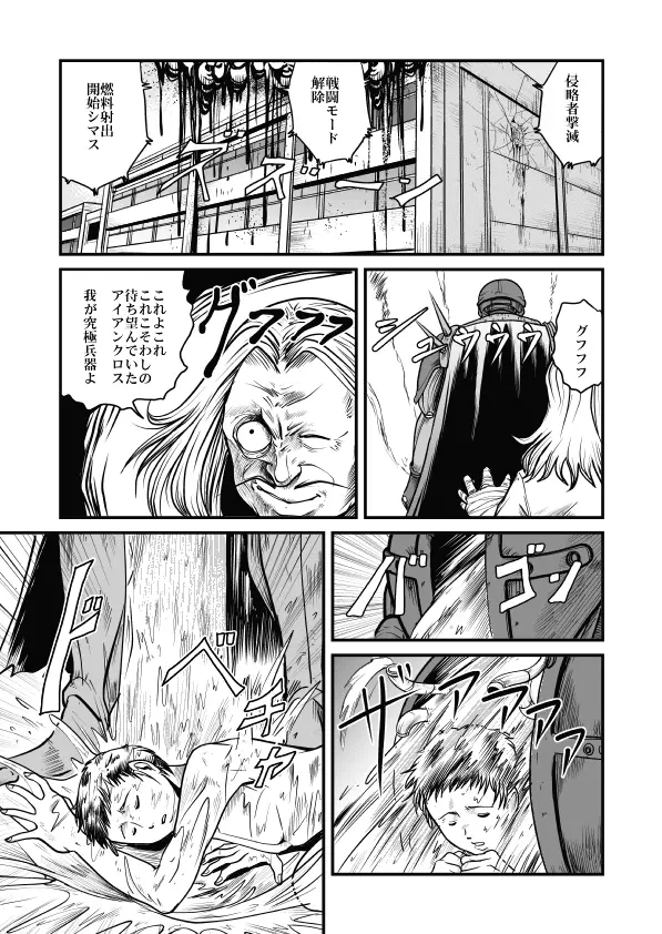 Goro Mask - mng - page49