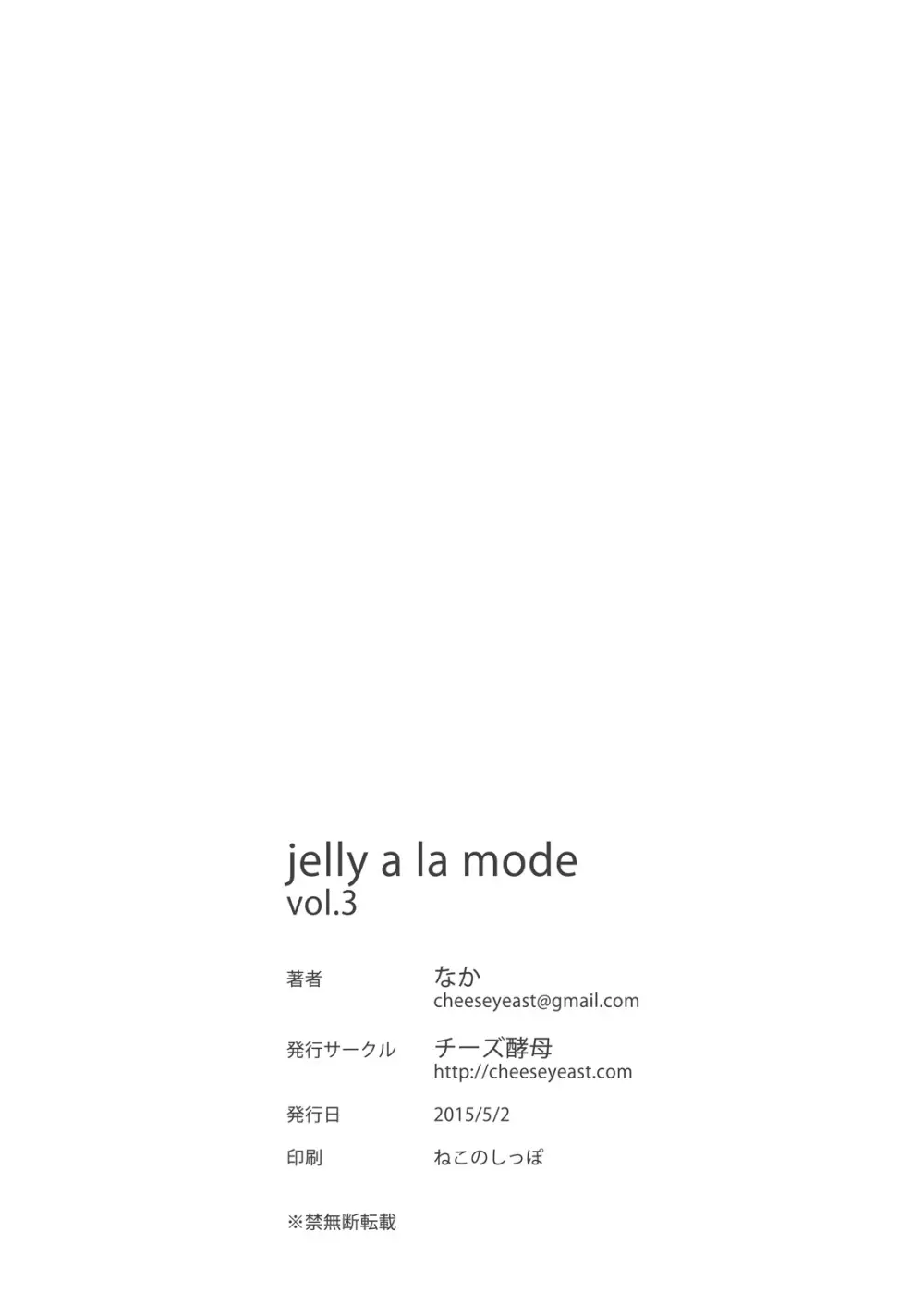 jelly a la mode vol.3 - page33