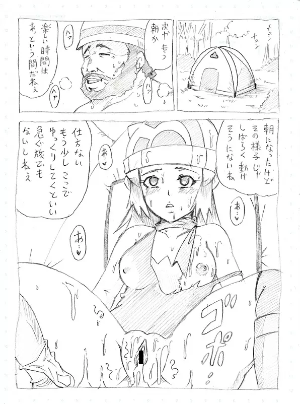 やまおとこにご注意 - page3