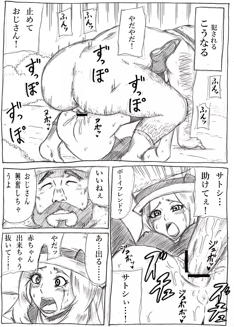 やまおとこにご注意 - page5