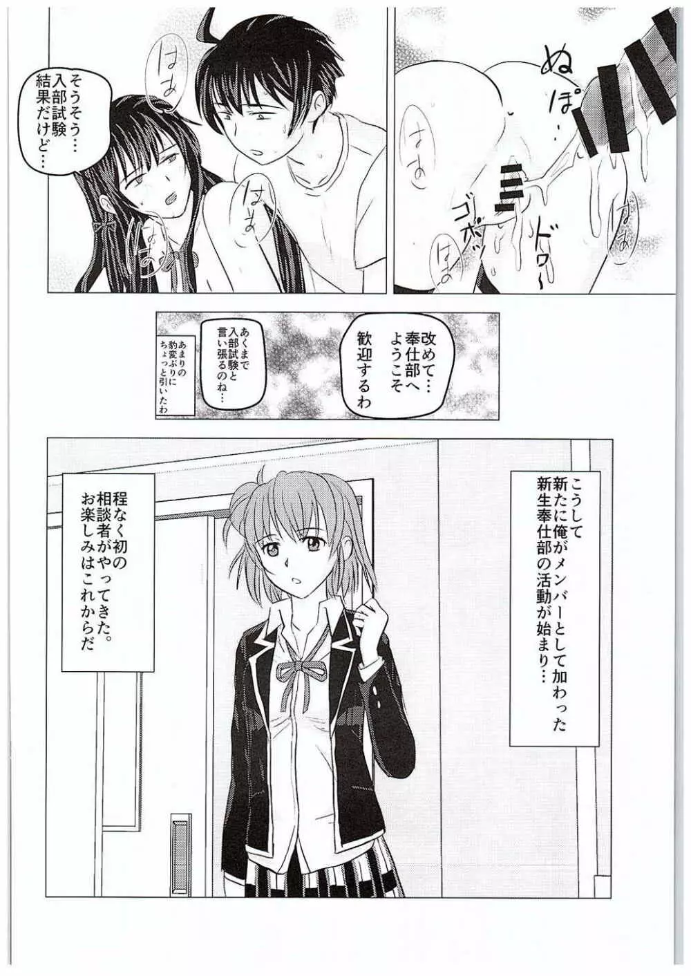 やはり彼女の奉仕部活動はまちがっている。 - page23