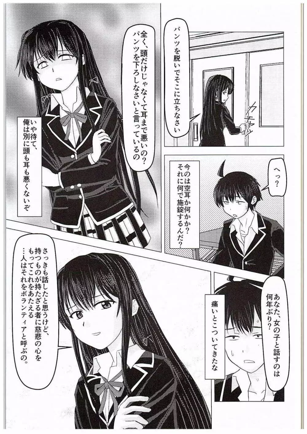 やはり彼女の奉仕部活動はまちがっている。 - page4