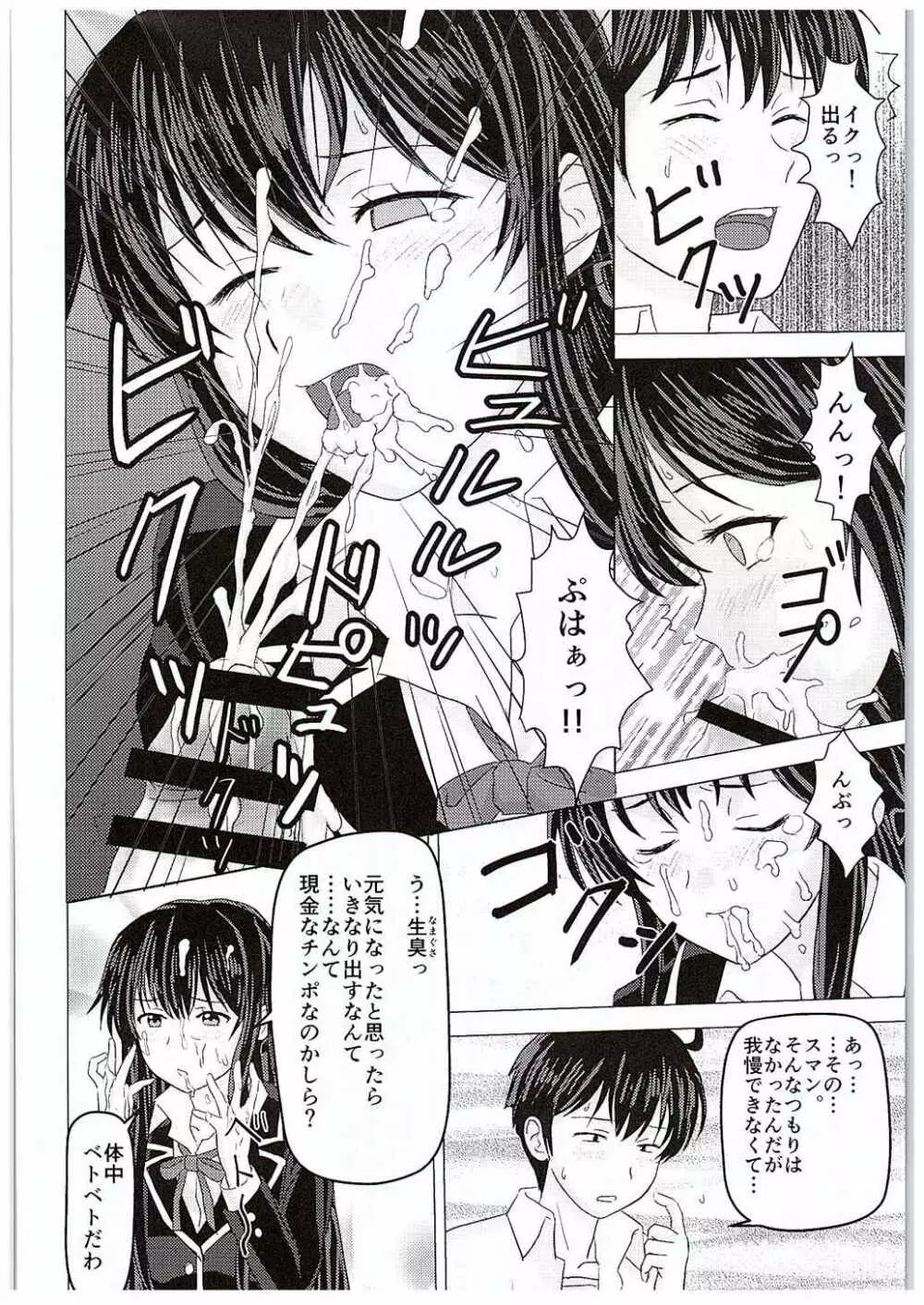 やはり彼女の奉仕部活動はまちがっている。 - page9