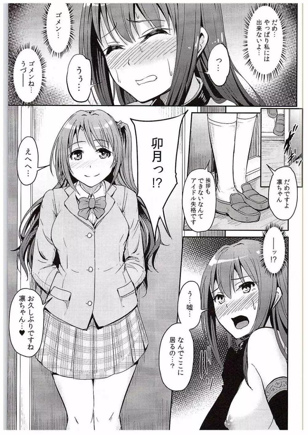 Perfect Lesson 4 -渋谷凛島村卯月調教- - page16