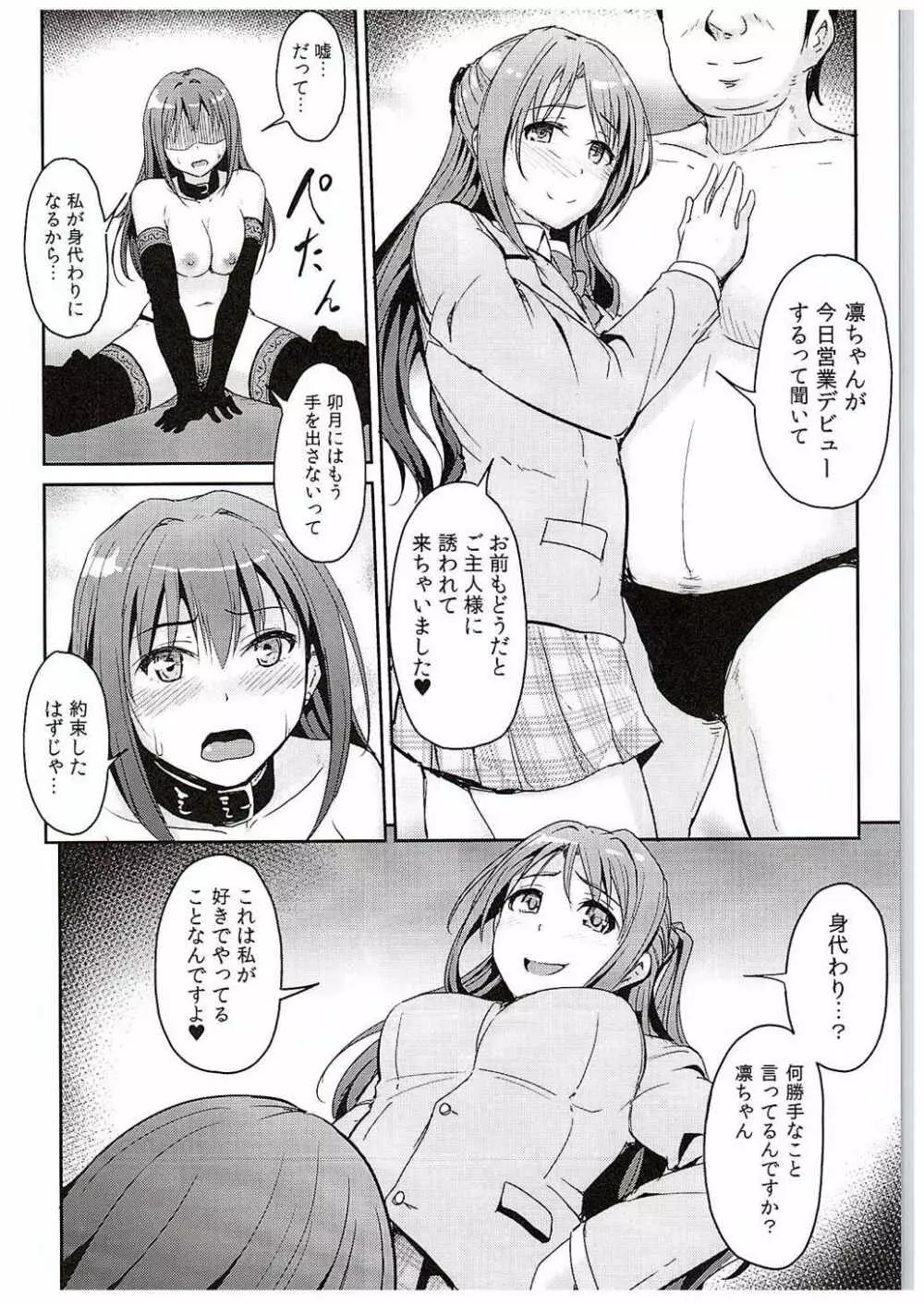 Perfect Lesson 4 -渋谷凛島村卯月調教- - page17