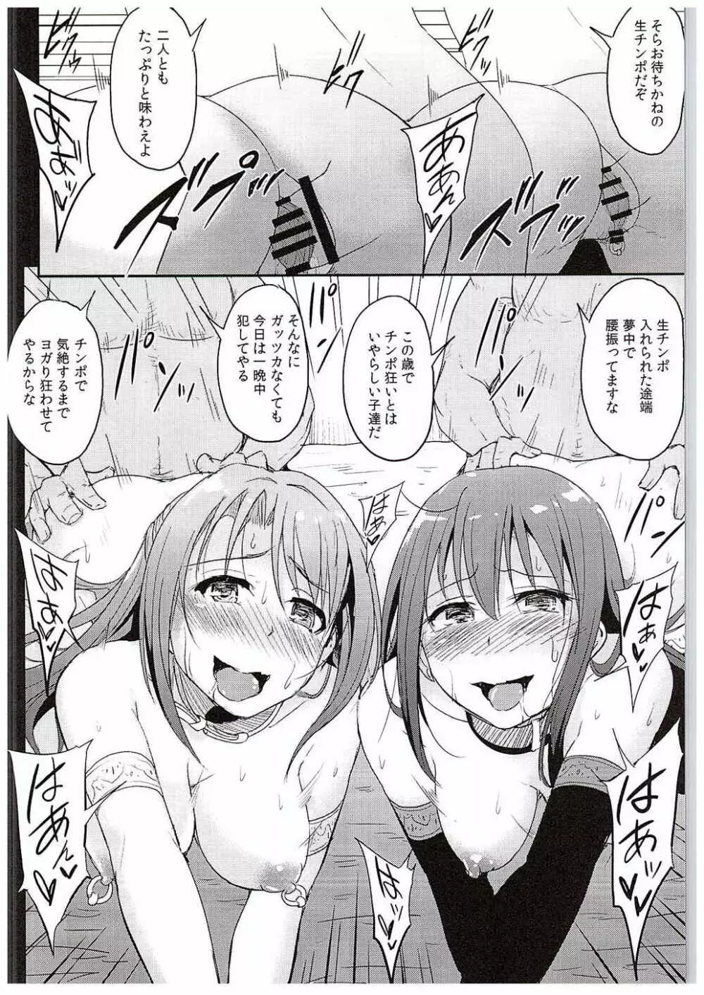 Perfect Lesson 4 -渋谷凛島村卯月調教- - page21