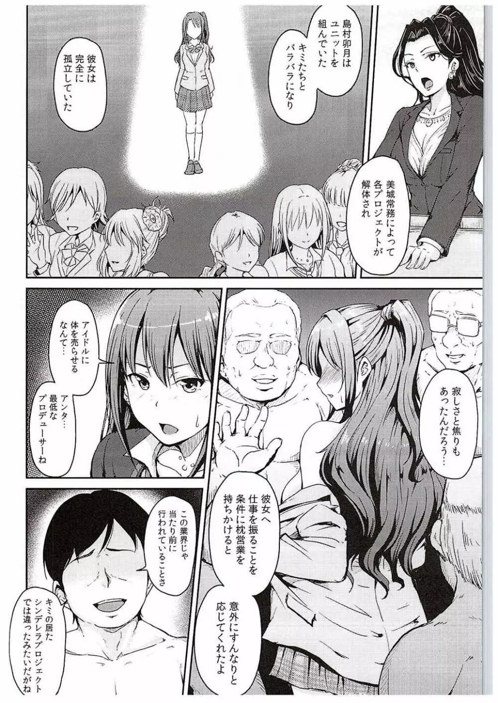 Perfect Lesson 4 -渋谷凛島村卯月調教- - page3