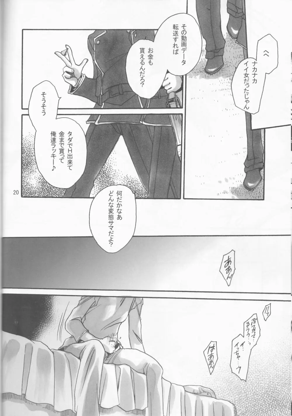 沙塵演舞 - page20