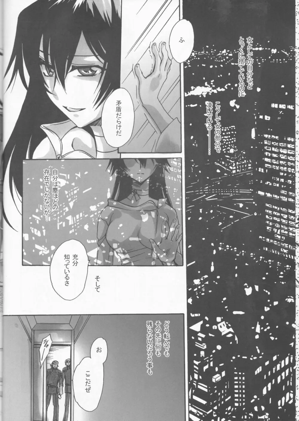 沙塵演舞 - page6