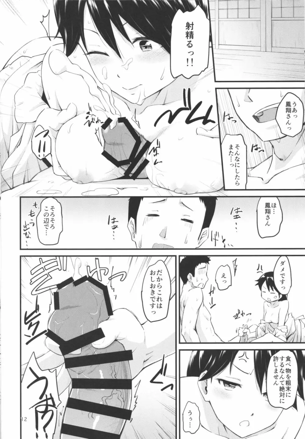 鳳翔さんのらぶらぶでいず - page11