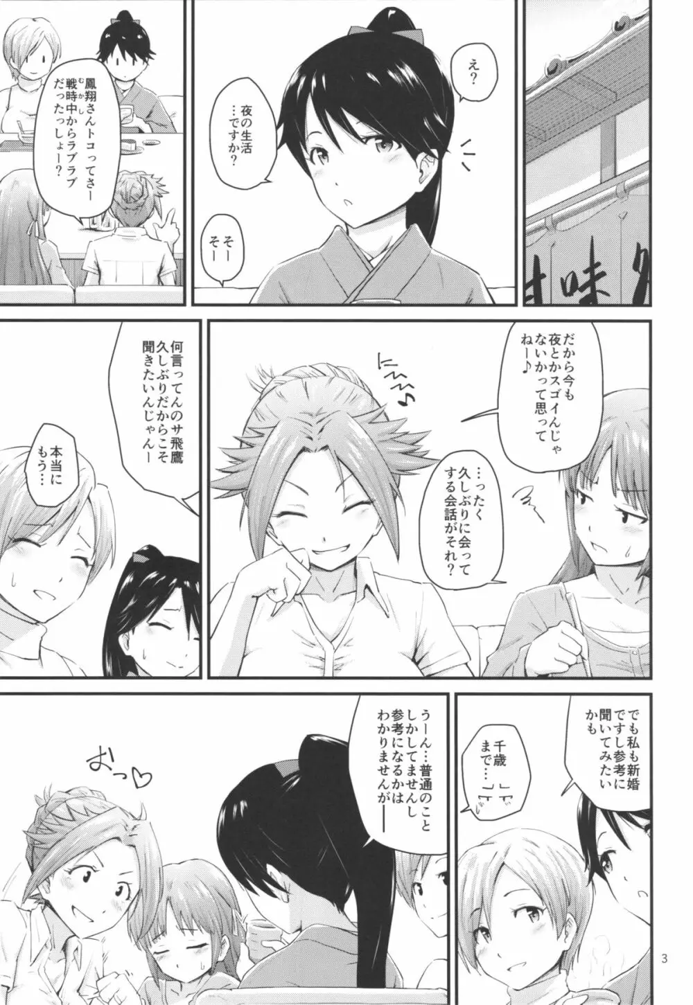 鳳翔さんのらぶらぶでいず - page2