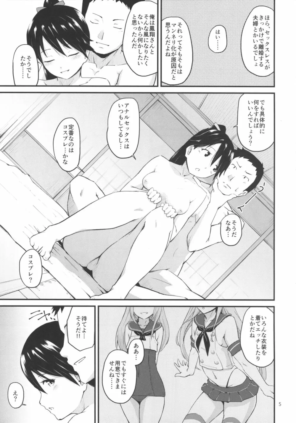 鳳翔さんのらぶらぶでいず - page4