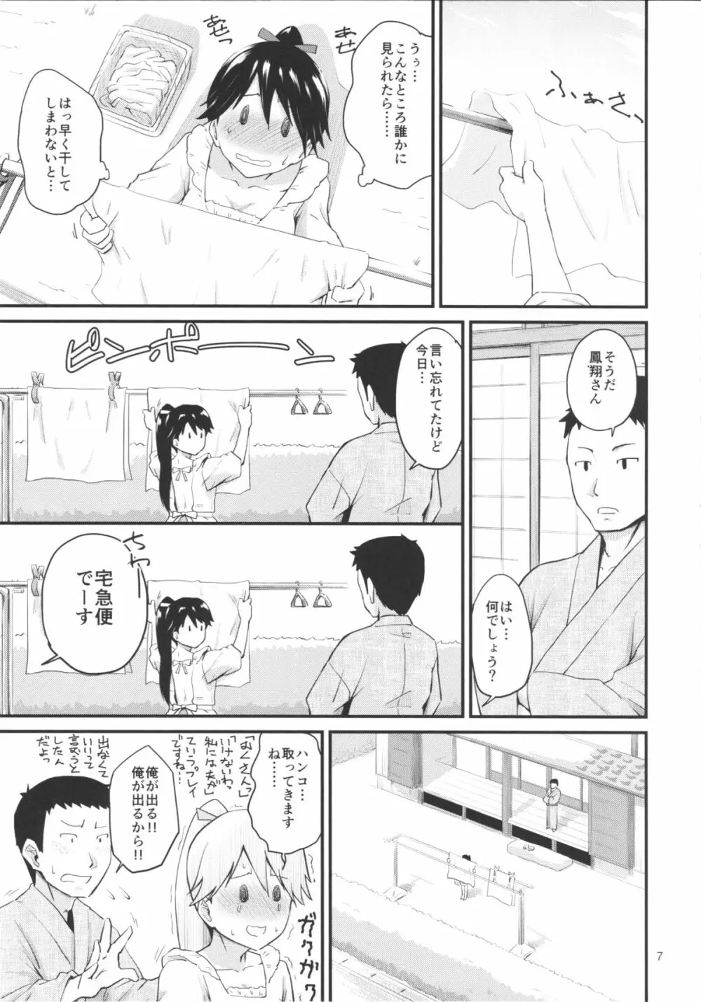 鳳翔さんのらぶらぶでいず - page6