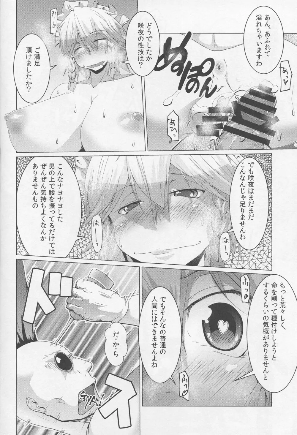 注文の多い咲夜さんの微笑 - page13