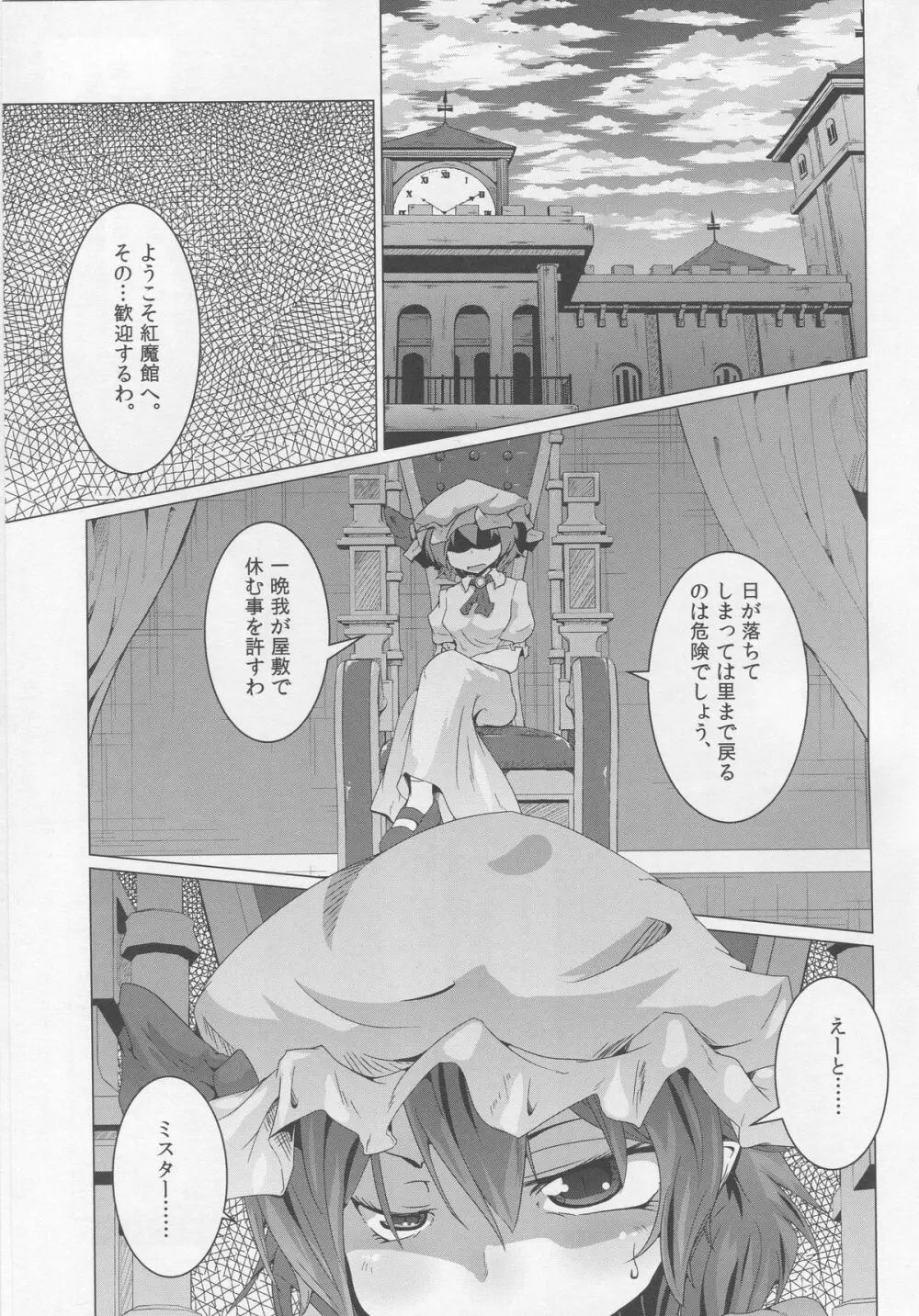 注文の多い咲夜さんの微笑 - page2