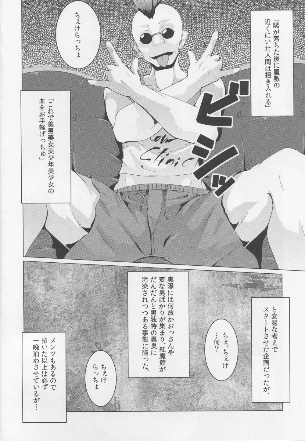 注文の多い咲夜さんの微笑 - page3