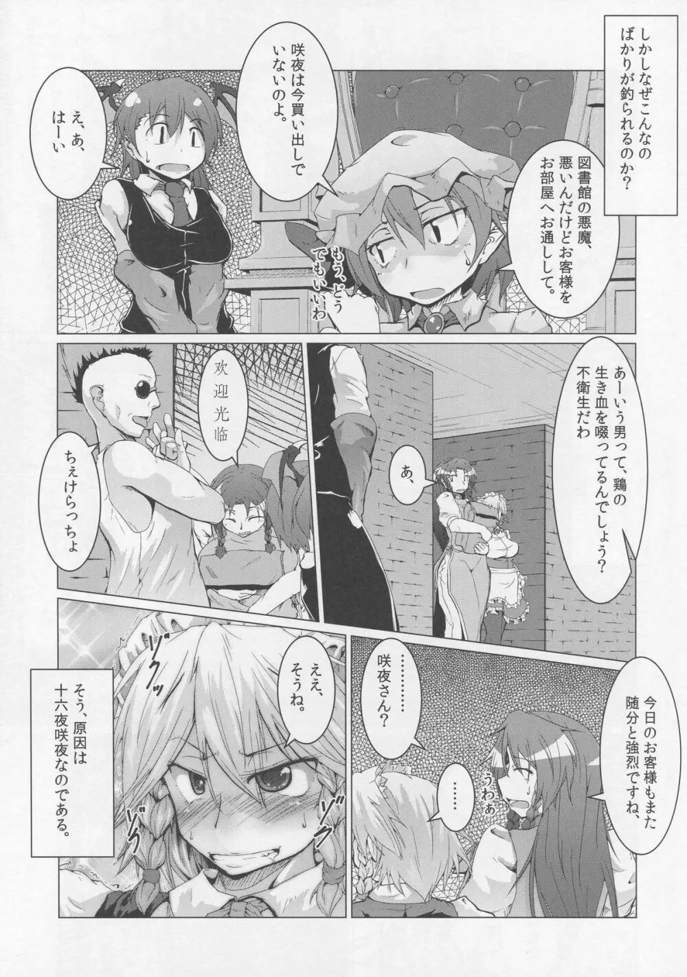 注文の多い咲夜さんの微笑 - page4