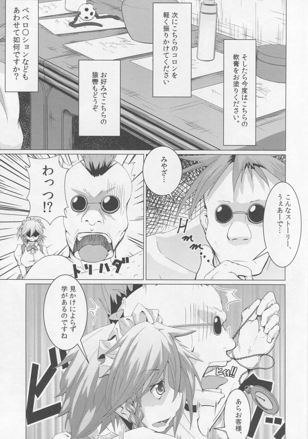 注文の多い咲夜さんの微笑 - page6