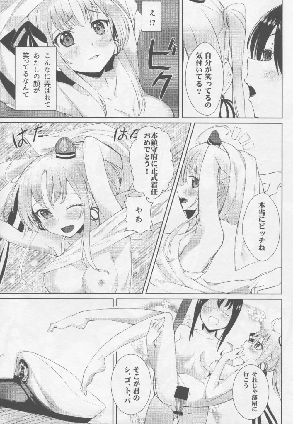 Employmentかも? - page11