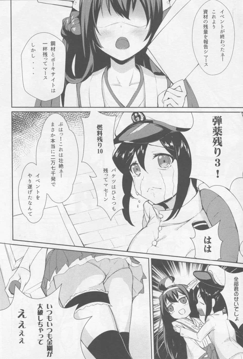 Employmentかも? - page2