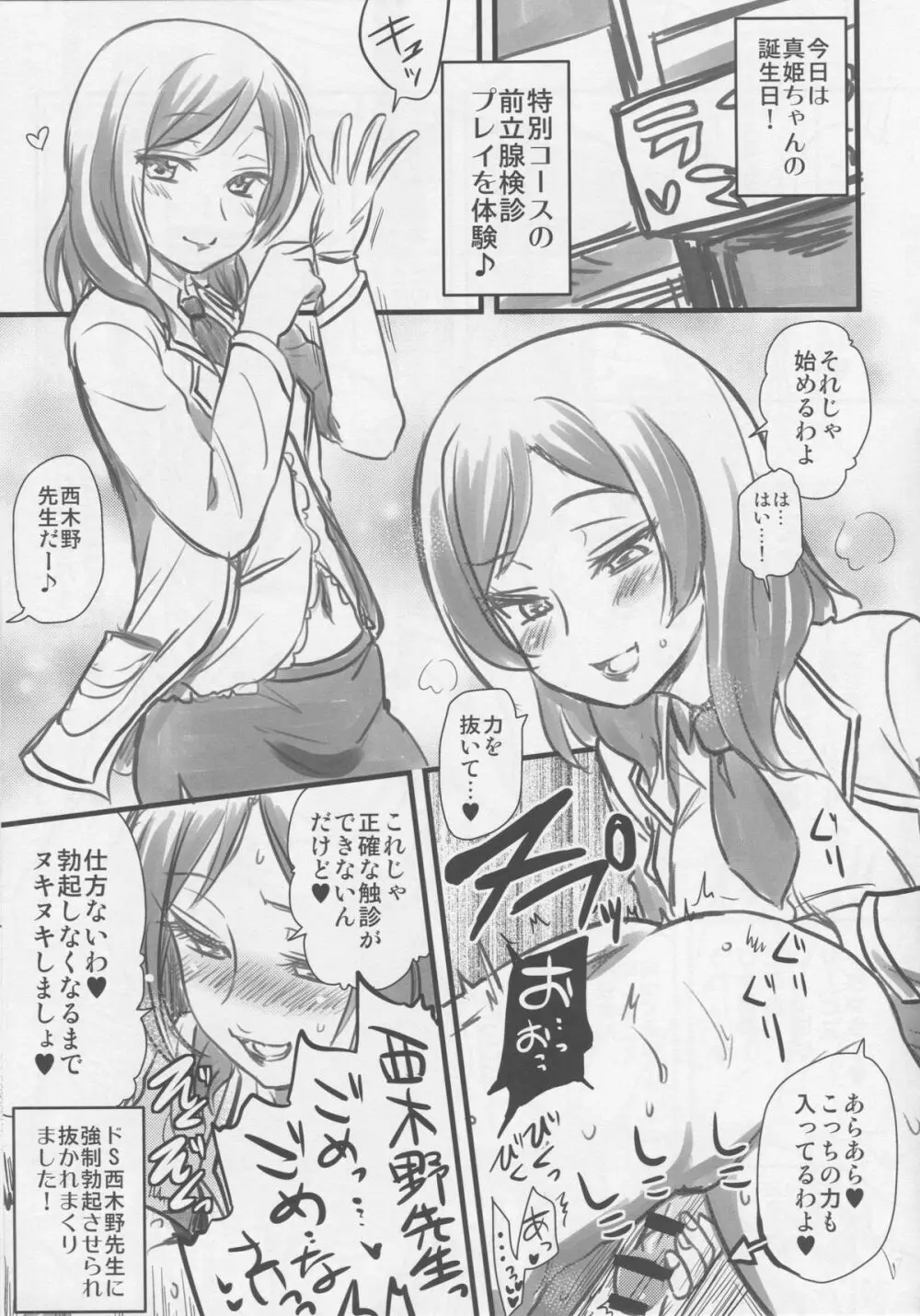 引退したアイドルが集まる風俗店。 - page18