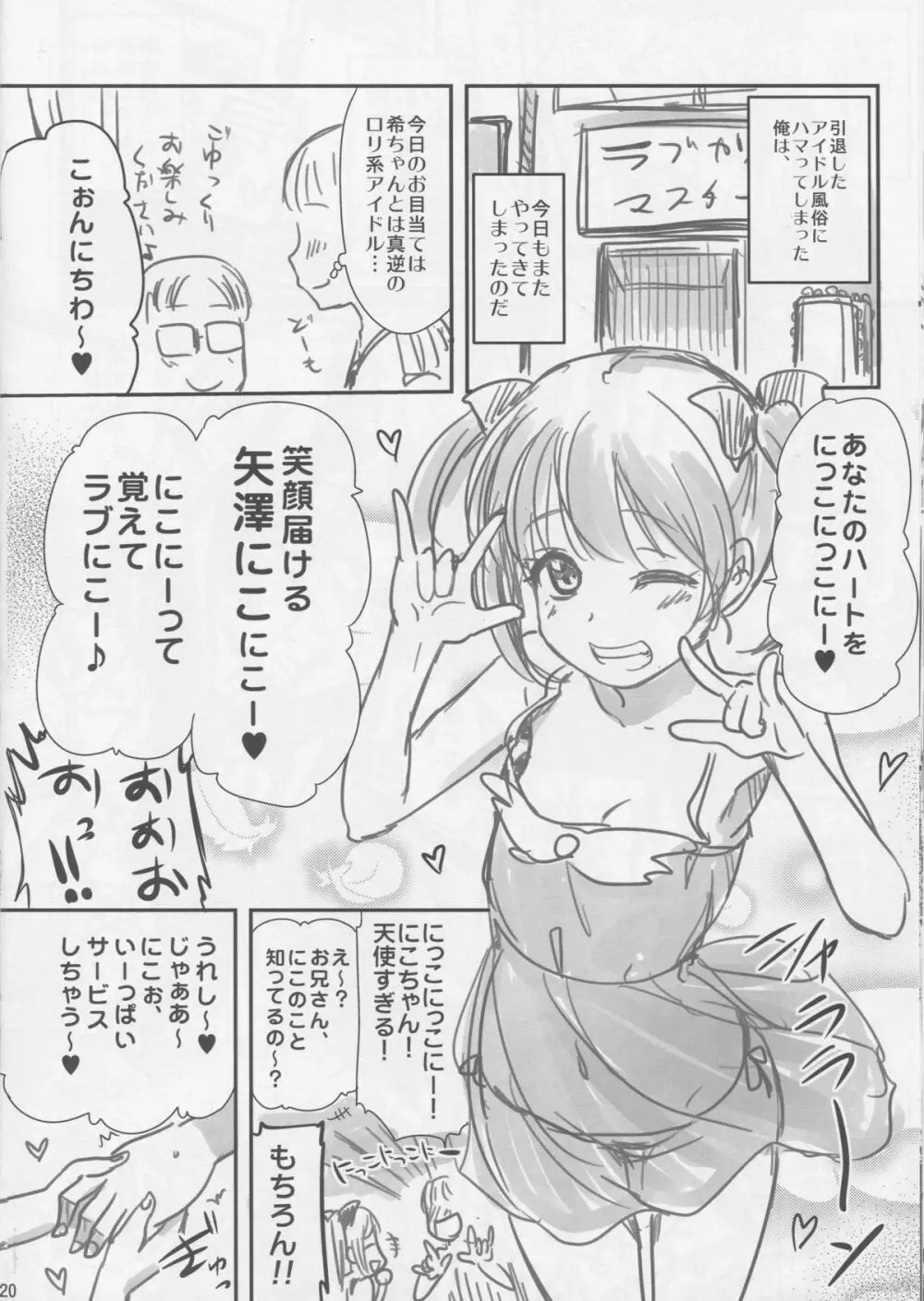 引退したアイドルが集まる風俗店。 - page19