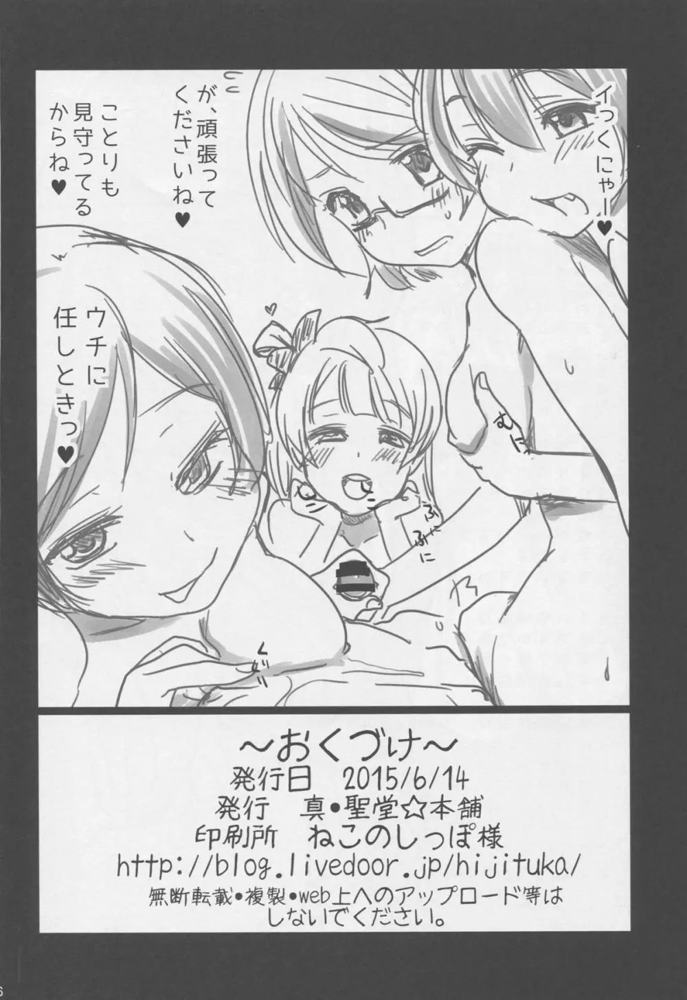 引退したアイドルが集まる風俗店。 - page25