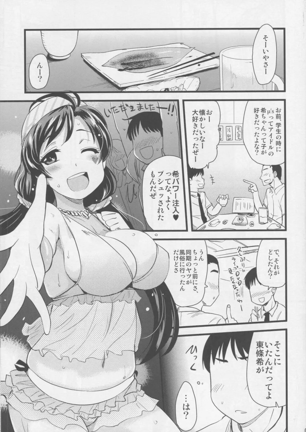 引退したアイドルが集まる風俗店。 - page4