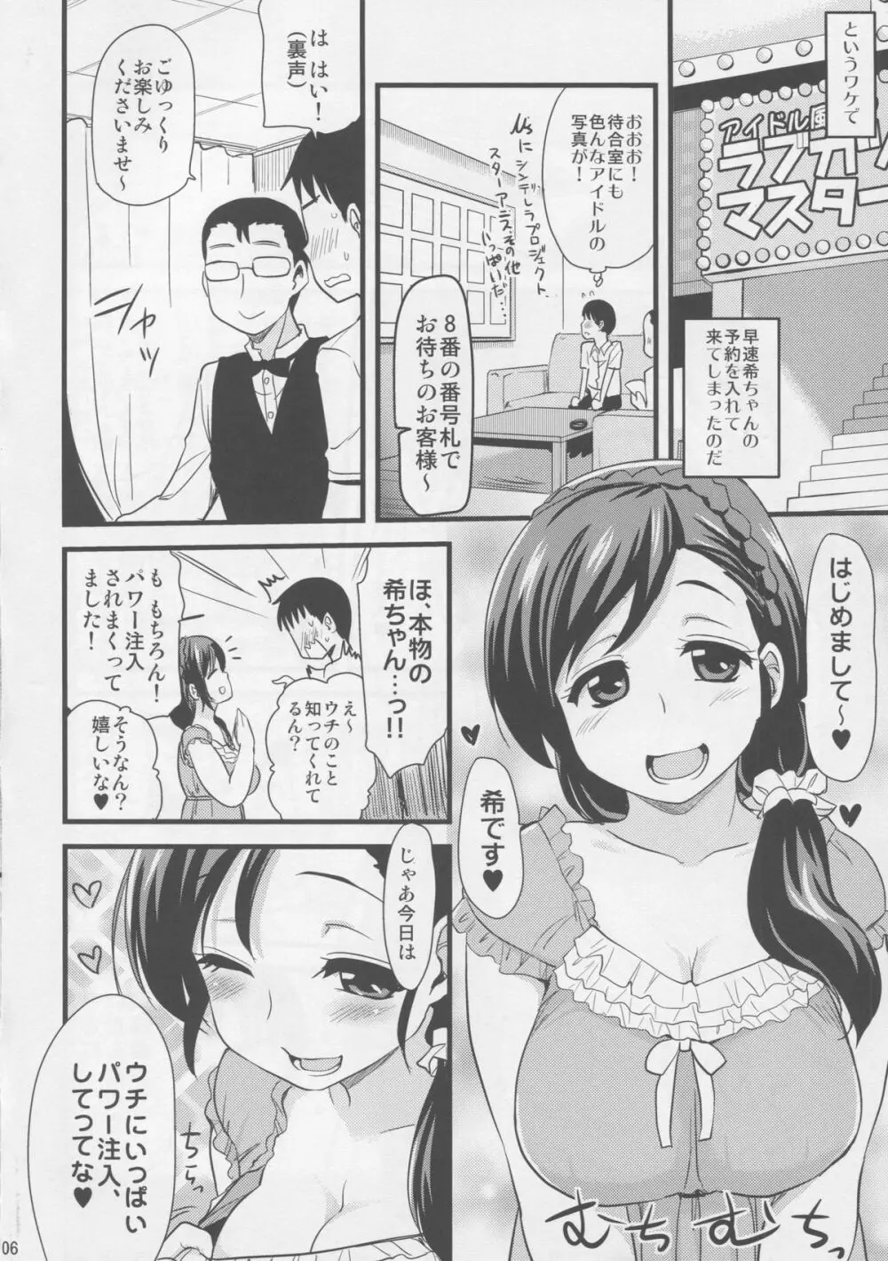 引退したアイドルが集まる風俗店。 - page5