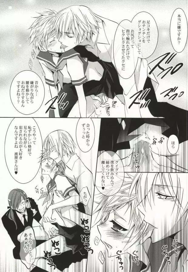 So What?～甘い顔して結構な肉食男子ですが、何か? - page13