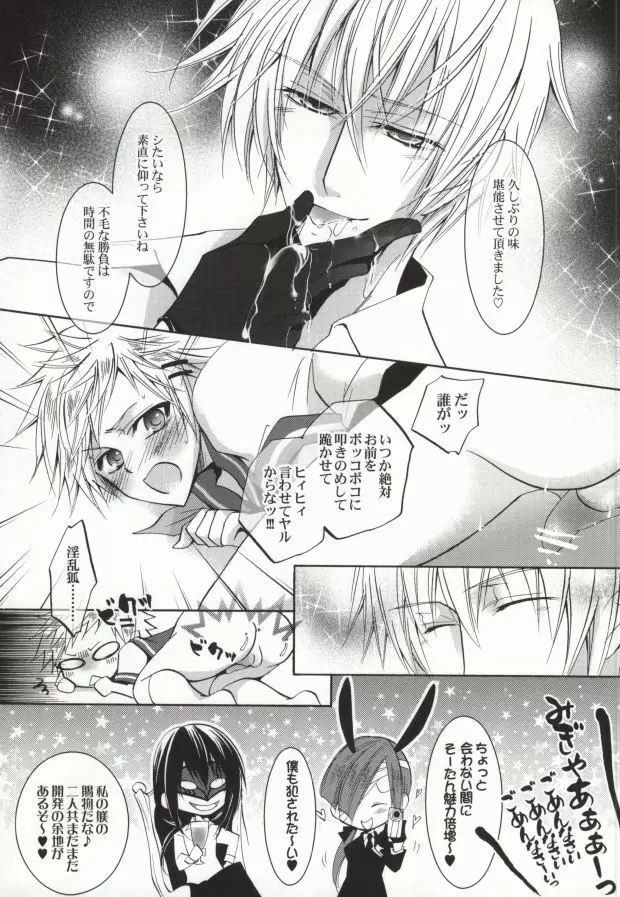 So What?～甘い顔して結構な肉食男子ですが、何か? - page15