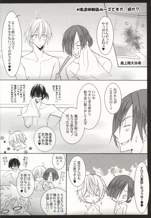 So What?～甘い顔して結構な肉食男子ですが、何か? - page16