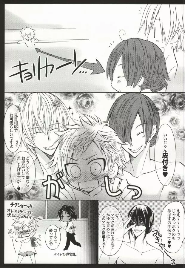 So What?～甘い顔して結構な肉食男子ですが、何か? - page17