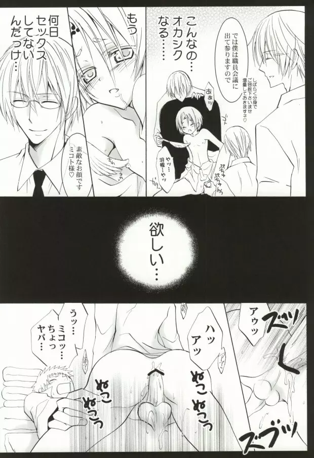 飢えたワンコにご用心! - page24