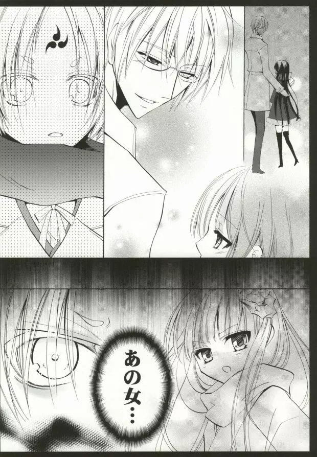 飢えたワンコにご用心! - page8