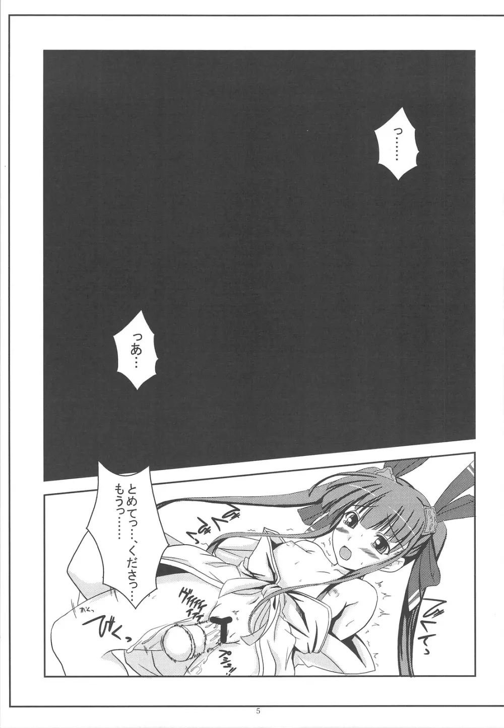 (C75) [Hotahotadou] -Kanwa Kouhime- (Sengoku Rance) - page4