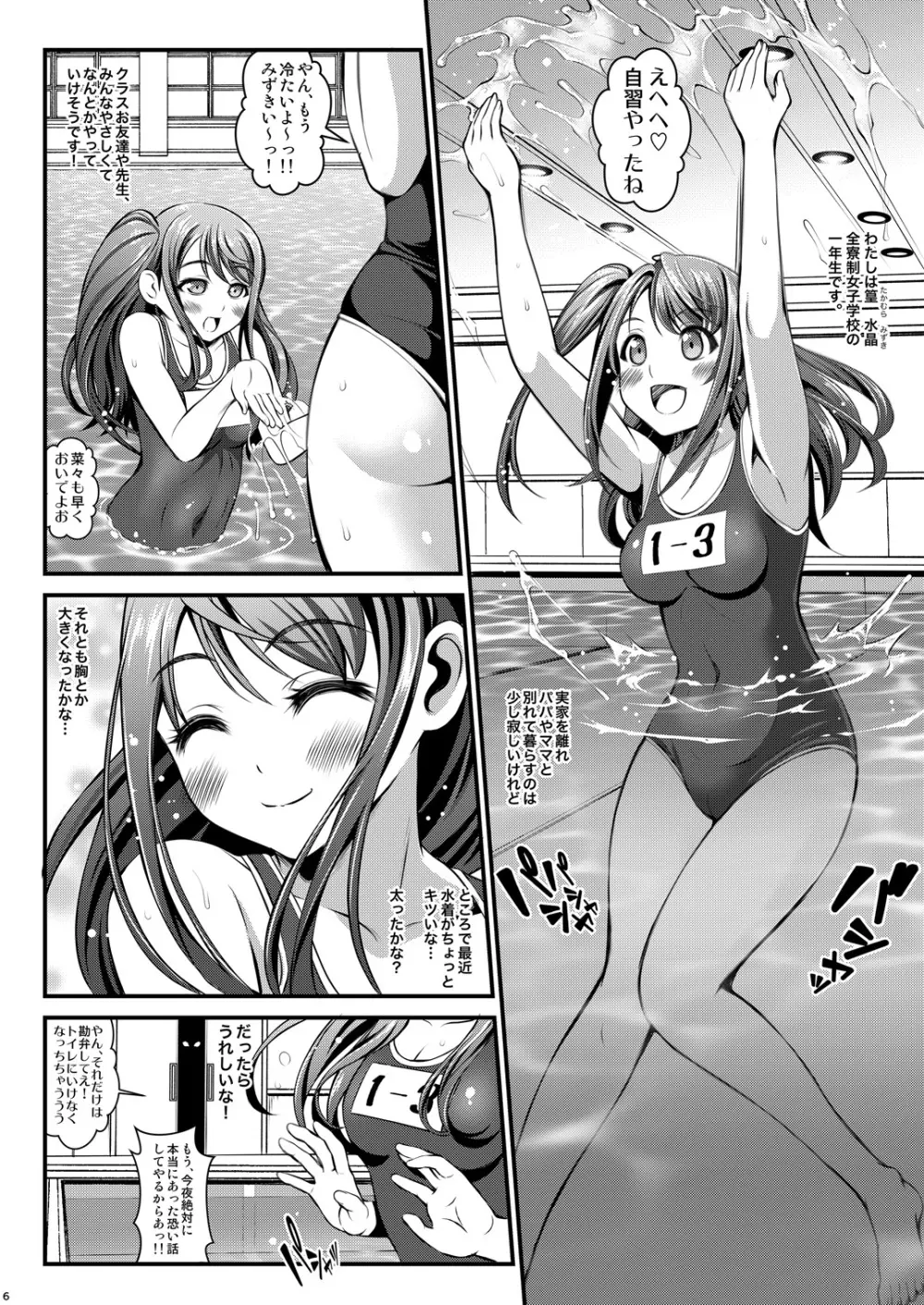 用務員の汚っさん - page6