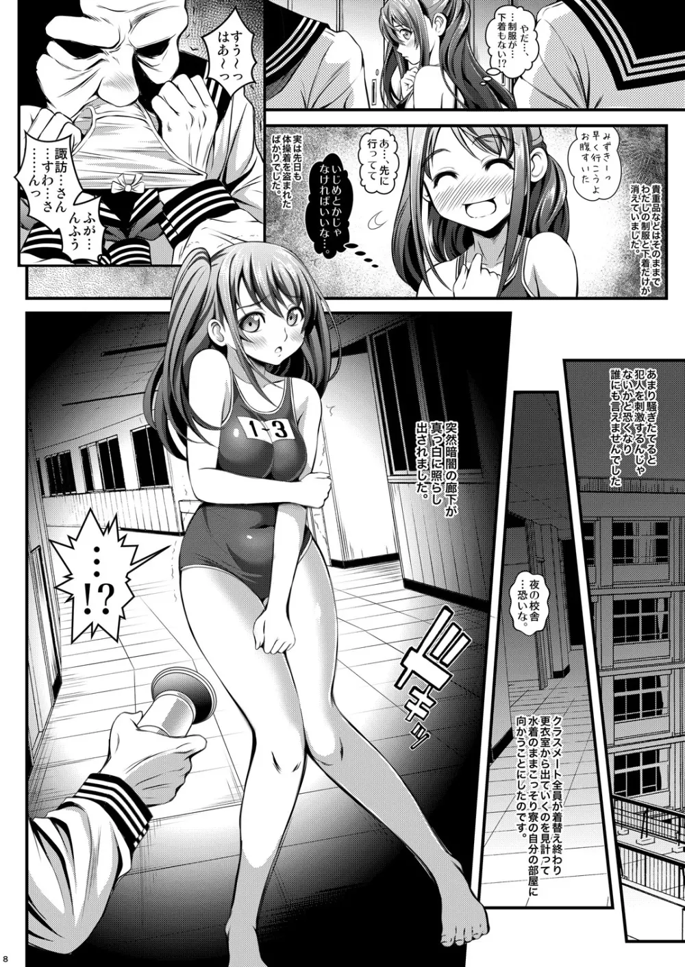 用務員の汚っさん - page8