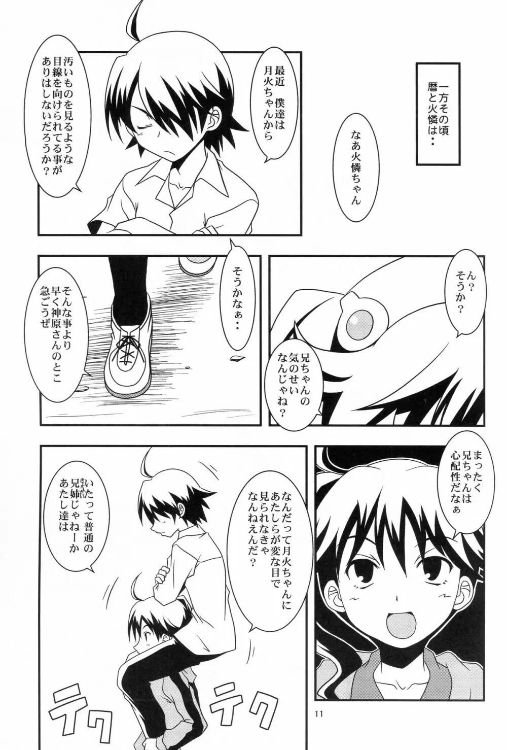 兄ちゃんはそんなことだから - page10