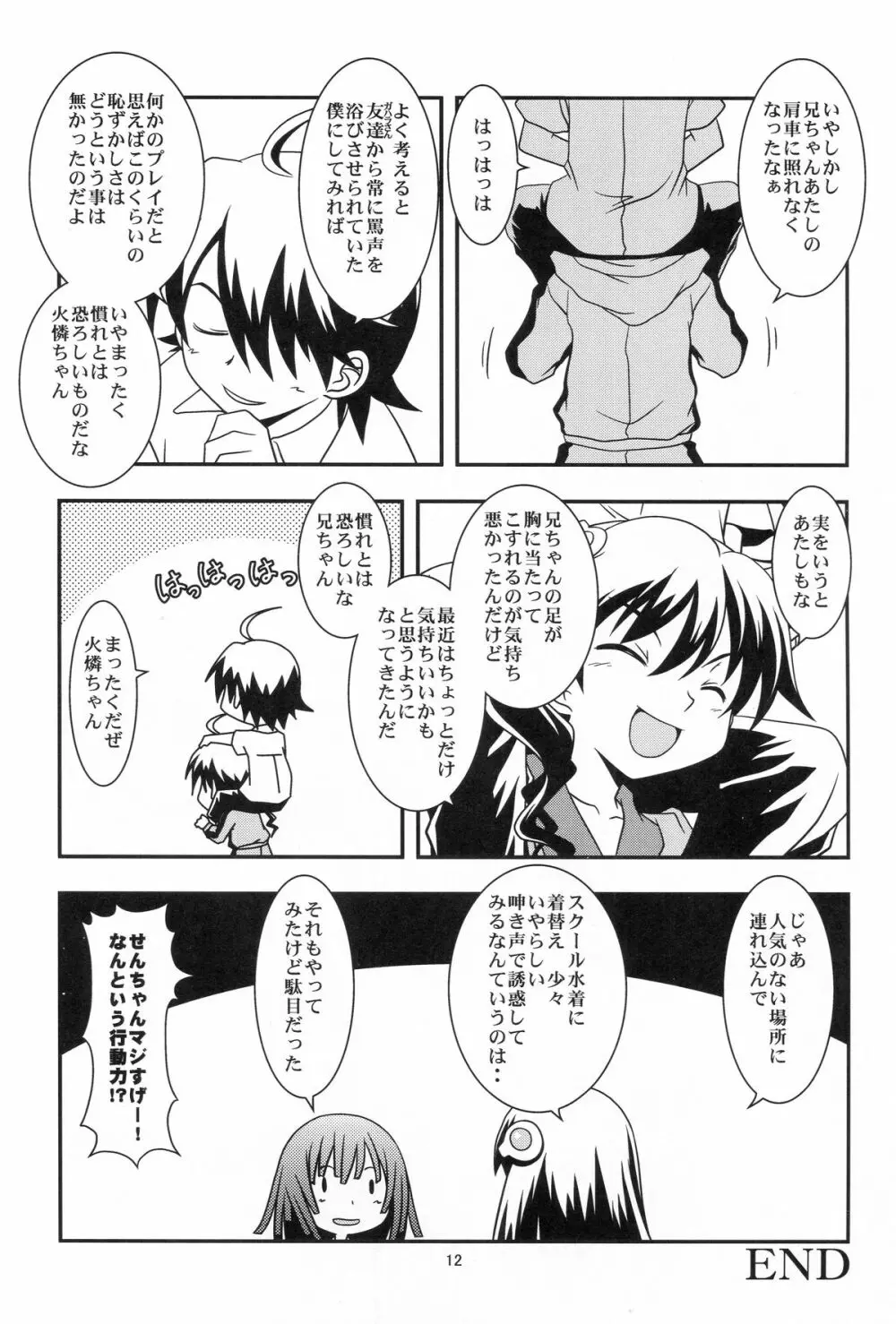 兄ちゃんはそんなことだから - page11