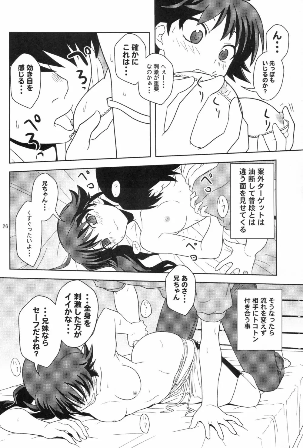 兄ちゃんはそんなことだから - page25