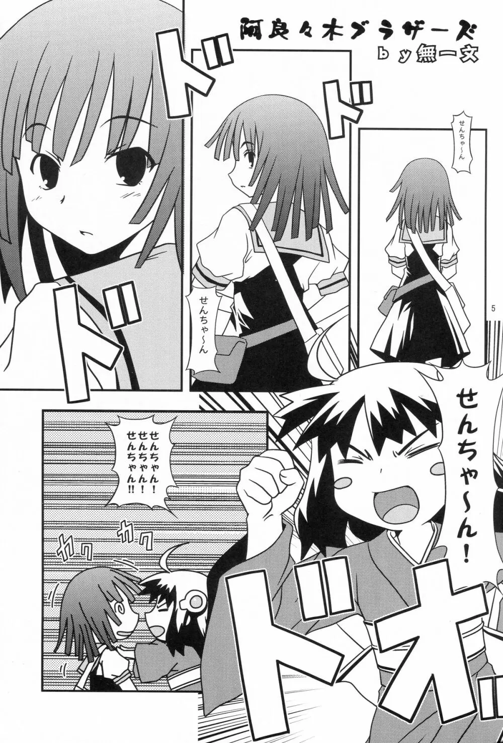 兄ちゃんはそんなことだから - page4