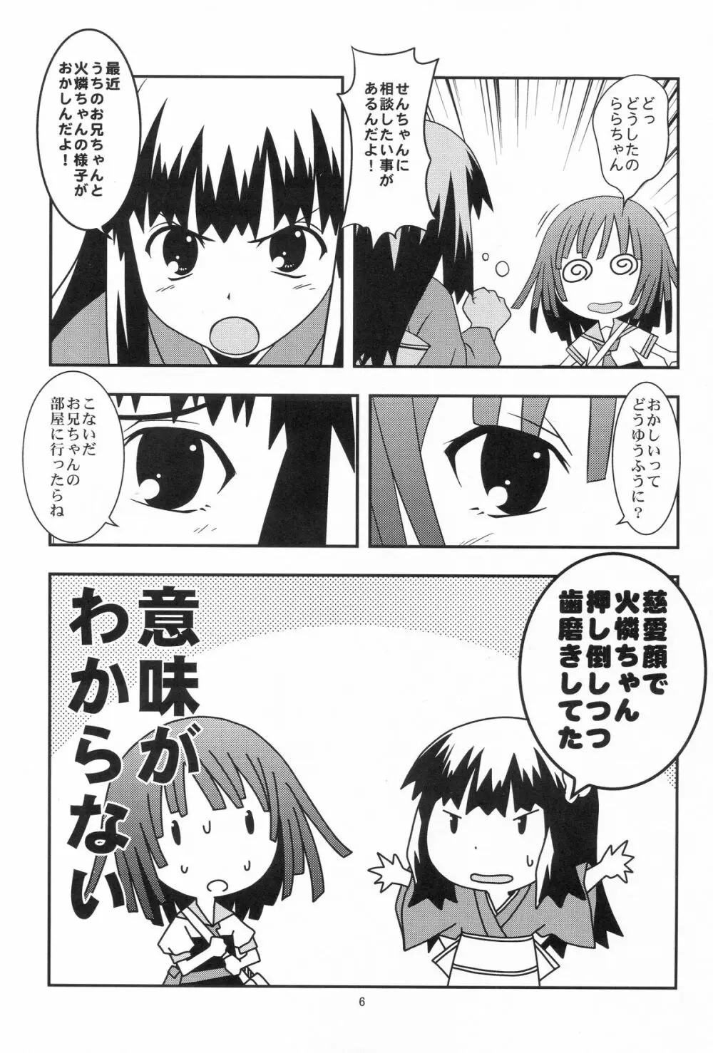 兄ちゃんはそんなことだから - page5