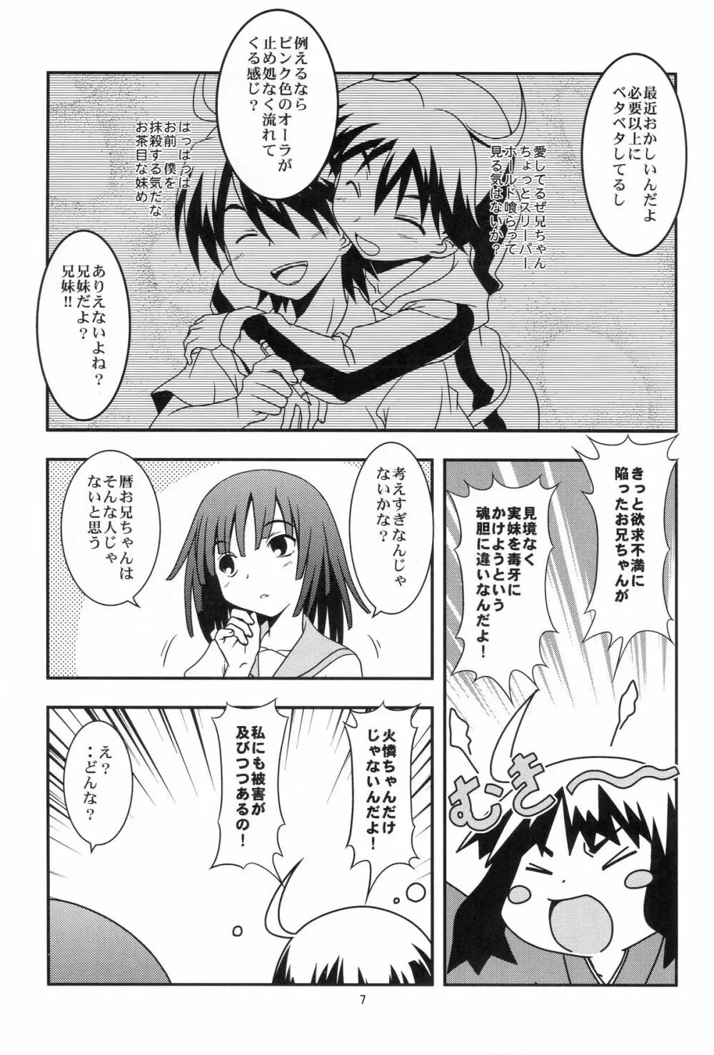 兄ちゃんはそんなことだから - page6