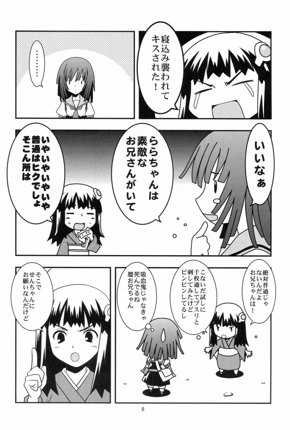 兄ちゃんはそんなことだから - page7