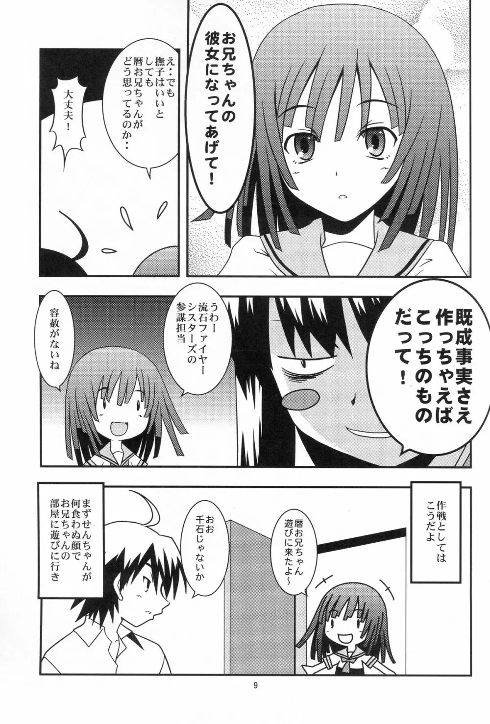 兄ちゃんはそんなことだから - page8