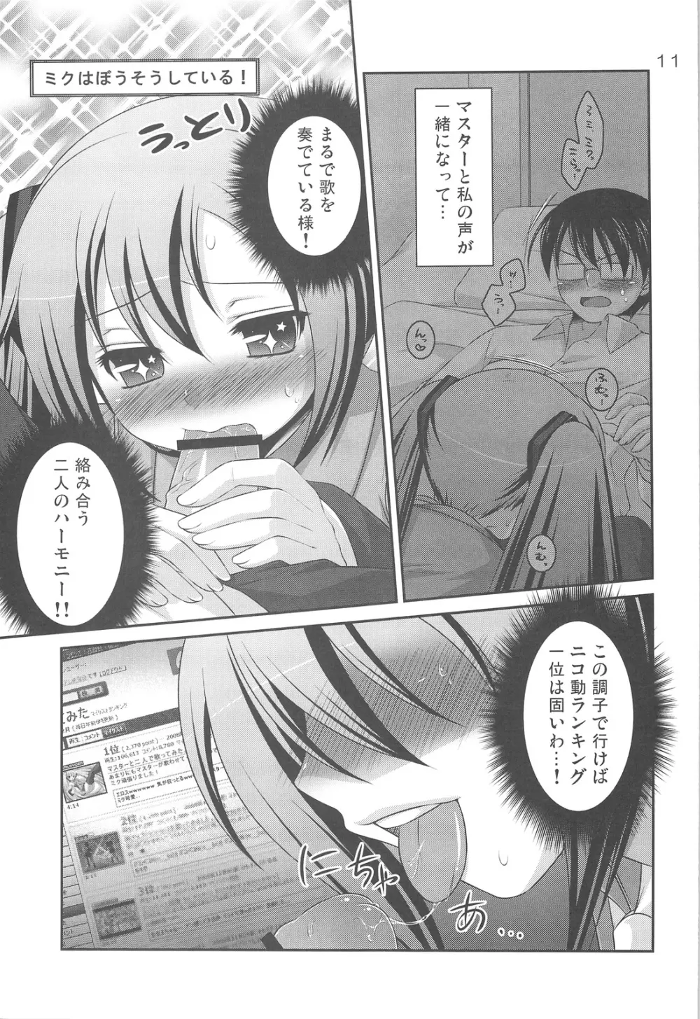 ド変態ミク - page10